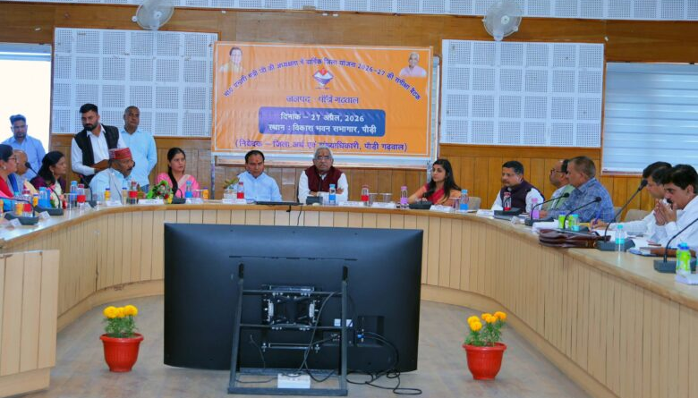 Pauri News…. जिला योजना में ₹11,997.70 लाख का बजट प्रस्तावित |Click कर पढ़िये पूरी News