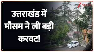 Uttarakhand Weather Update….ठंडा-ठंडा, कूल-कूल, तन झुलासाती गर्मी से राहत| Amit Dhasmana की Report