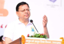 Uttarakhand: 4 से प्रदेश में ‘ सेवा पखवाड़ा ’, जनसमस्याएं होंगी हल|Click कर पढ़िये पूरी News