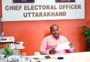 Uttarakhand: वोटर्स को मिले सुनवाई का पर्याप्त अवसरः CEO|Click कर पढ़िये पूरी News