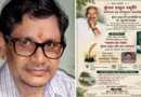 Uttarakhand…जगमोहन रौतेला को मिलेगा पहला कुंवर प्रसून स्मृति सम्मान|Click कर पढ़िये पूरी News