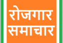 “Attention please ” यहां निकली हैं असिस्टेंट प्रोफेसर के पदों पर भर्ती, ऐसे करें आवेदन| Click कर जानिये पूरी News