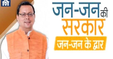 Doon Samachar…‘ जन-जन की सरकार…’ में 6 लाख पहुंची जनभागीदारी |Click कर पढ़िये पूरी News
