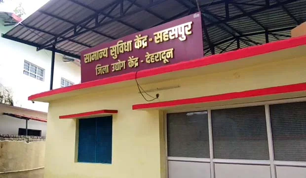 Doon News…सहसपुर में फिर शुरू होगा कॉमन फैसिलिटी सेंटर|Click कर पढ़िये पूरी News