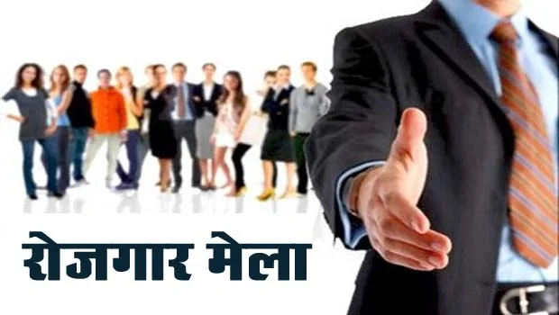 11 अगस्त को यहां लग रहा रोजगार मेला|Click कर पढ़िये पूरी News