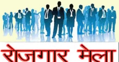 Kotdwar News…16 को रोजगार मेला, 500 पदों पर भर्ती|Click कर पढ़िये पूरी News