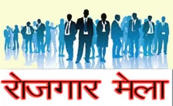 Kotdwar News…16 को रोजगार मेला, 500 पदों पर भर्ती|Click कर पढ़िये पूरी News