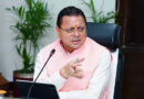 Dehradun News..तमकनाला घटना पर नजर रखे हुए हैं CM|Click कर पढ़िये News