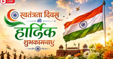 Happy Independence Day…..आन-बान-शान से लहराया तिरंगा और अमर शहीदों को किया नमन| गीता जोशी की Report