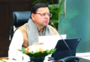 Uttarakhand News… विकास कार्यों के लिए करीब 305 करोड़ की मंजूरी |Click कर पढ़िये पूरी News