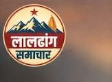 Laldhang News….फिर धरा गया नशे का सौदागार, गिरफ्तार| गीता जोशी की Report