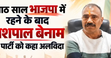 BJP  को झटका, पूर्व विधायक बेनाम ने  BJP को कहा  ” अलविदा ” |Click कर पढ़िये पूरी News