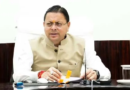 Doon News…विकास कार्यों के लिए धामी सरकार ने किए करोड़ों मंजूर |Click कर पढ़िये पूरी News