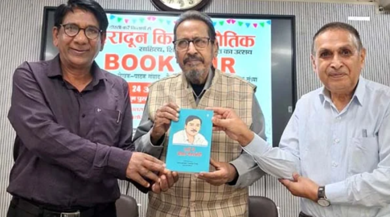 Doon News….पत्रकार दीवान नगरकोटी पर केंद्रित किताब लोकार्पित|Click कर पढ़िये पूरी News