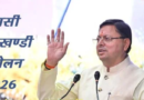 Uttarakhand News…: प्रवासी उत्तराखंडी सम्मेलन की तैयारियां तेज |Click कर पढ़िये पूरी News