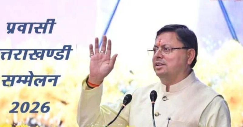 Uttarakhand News…: प्रवासी उत्तराखंडी सम्मेलन की तैयारियां तेज |Click कर पढ़िये पूरी News